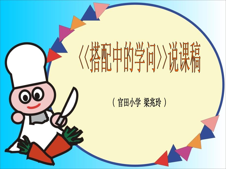 搭配1比赛.ppt3_第1页