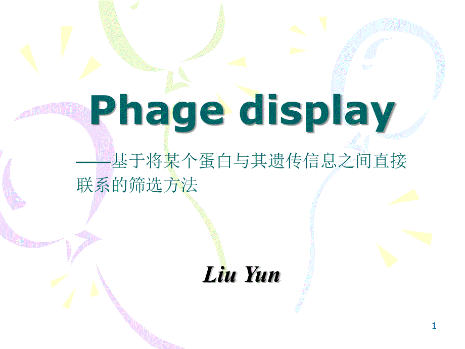 Phage display_第1页