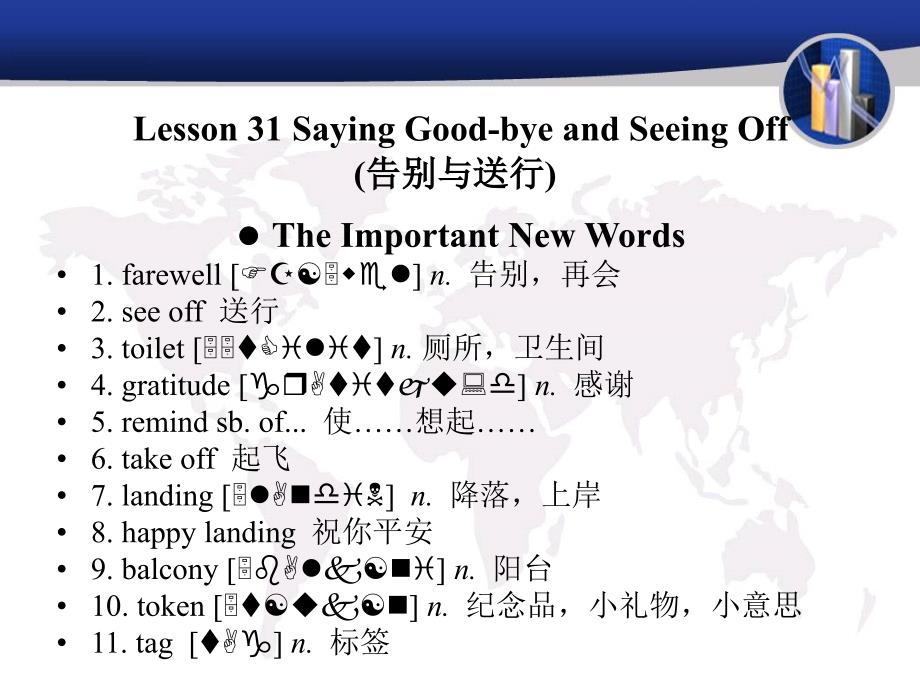 新编外贸英语口语教程Lesson-31-Saying-Good-bye-and-Seeing-Off[精]课件_第1页