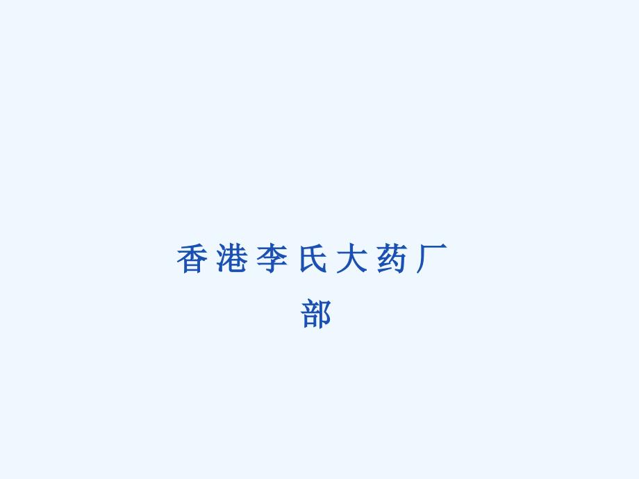 菲普利-妇产科课件_第1页