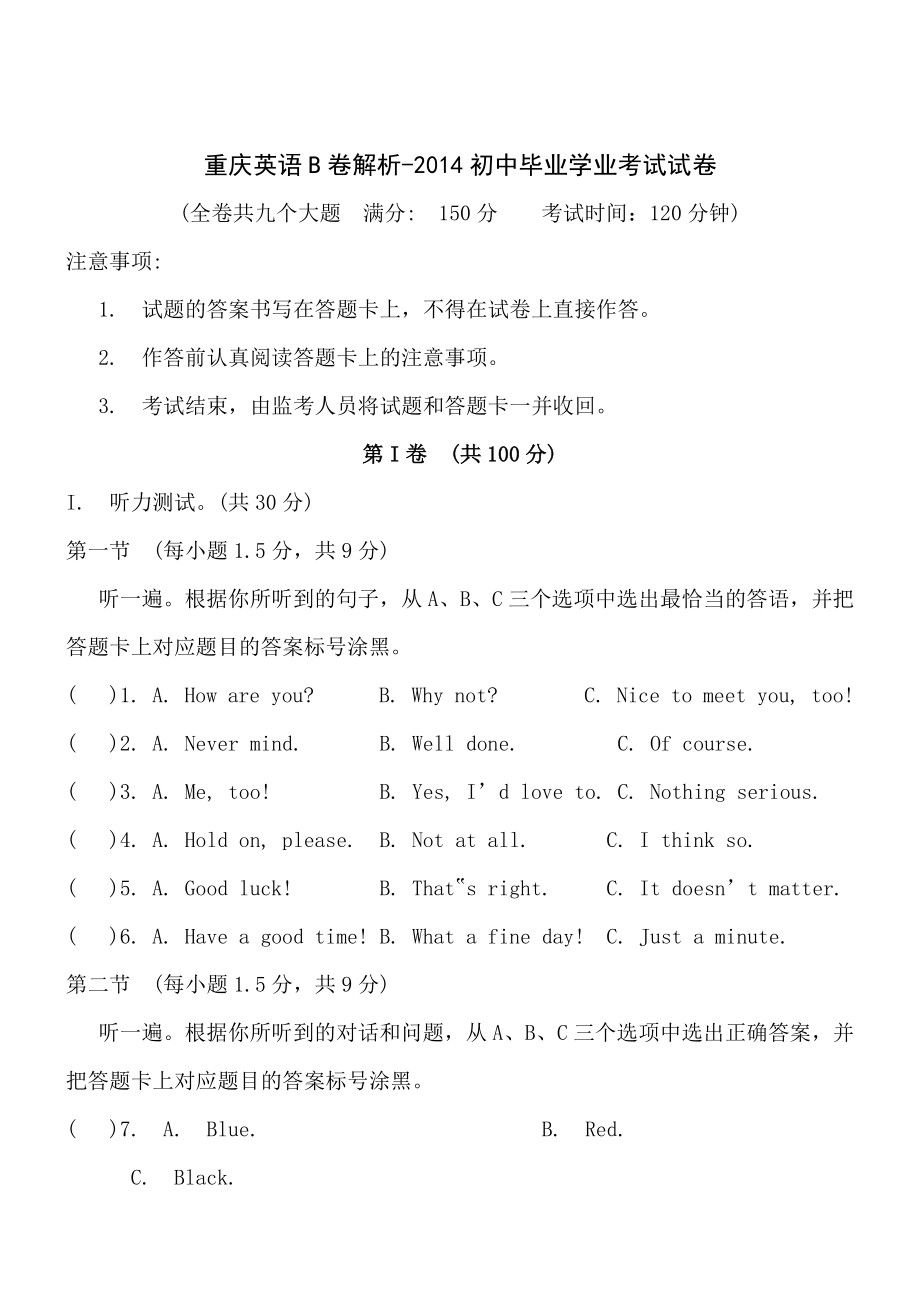 重庆西师附中初2015级九年级(下)二模数学试题(无答案)_第1页