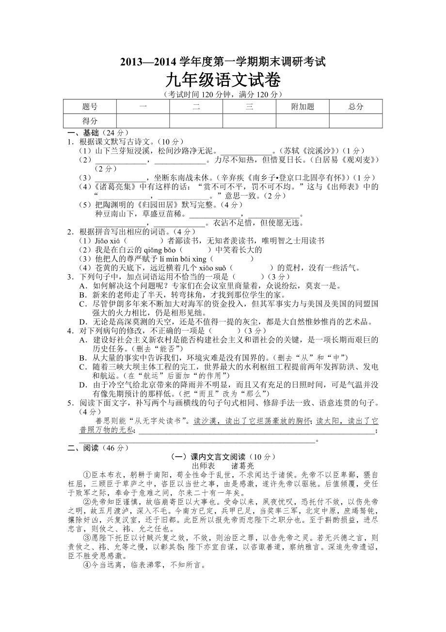 九年级上册语文期末考试(按照广东省2014年中考最新题型编写)_第1页