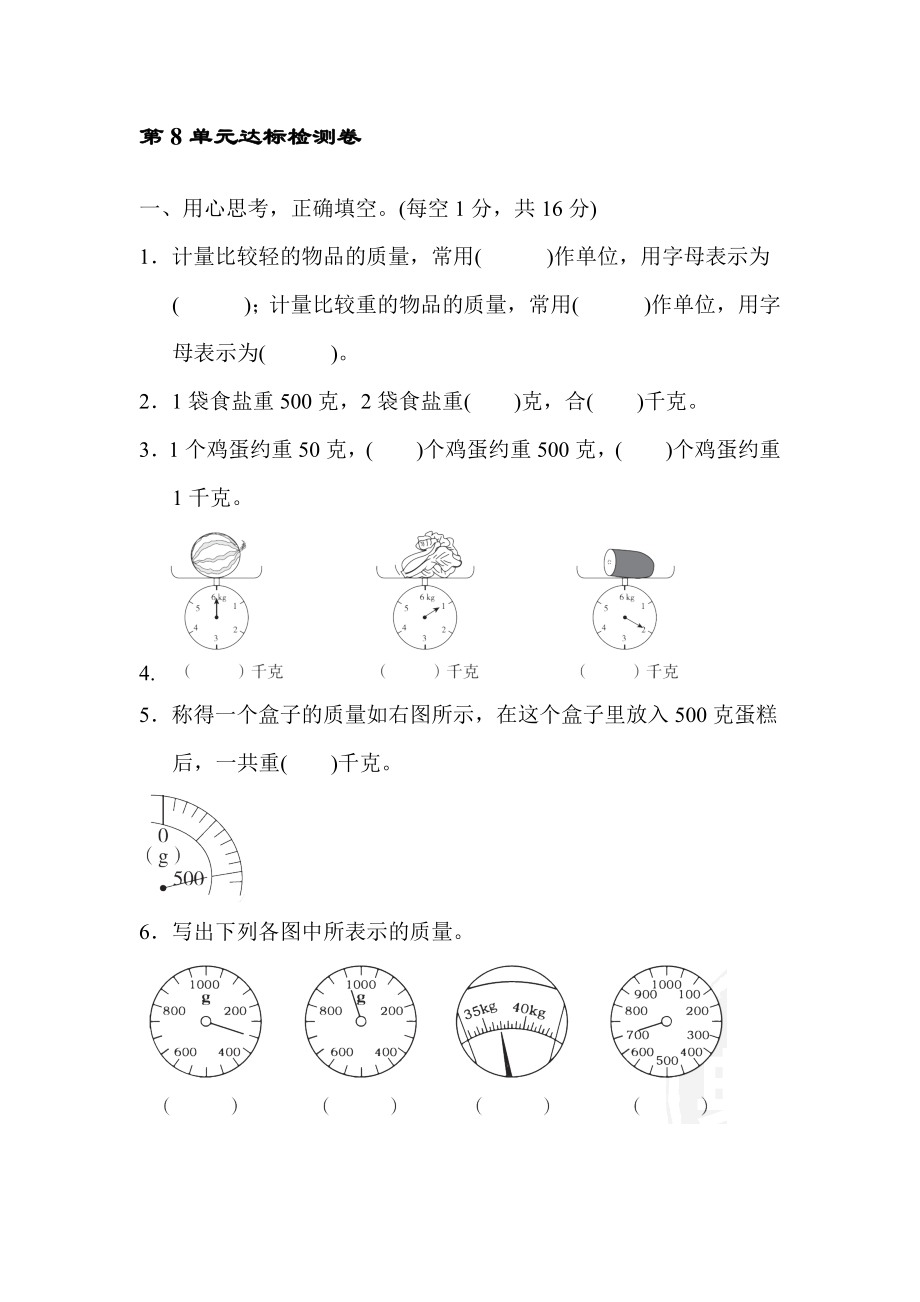 人教版二年級(jí)數(shù)學(xué)下冊(cè) 第八單元達(dá)標(biāo)檢測卷【含答案】_第1頁