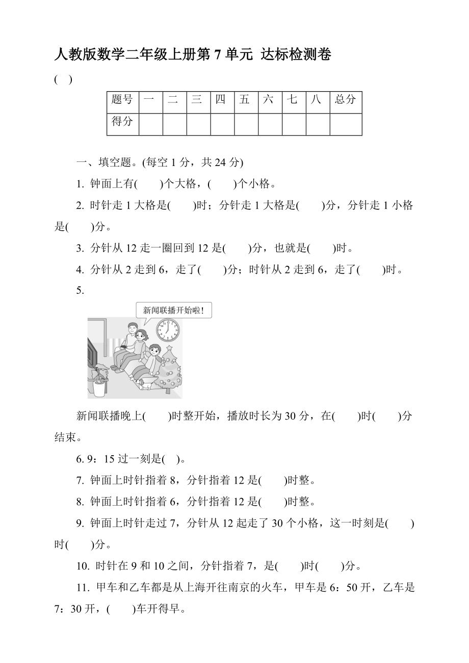 人教版數(shù)學(xué)二年級上冊 第七單元達(dá)標(biāo)檢測卷 【含答案】_第1頁