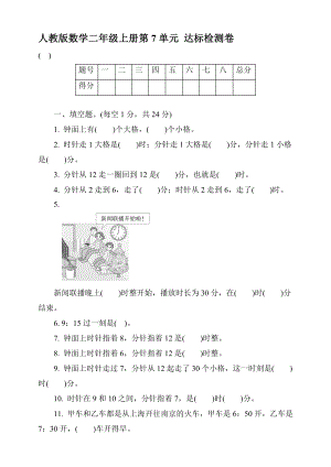 人教版數(shù)學(xué)二年級上冊 第七單元達標(biāo)檢測卷 【含答案】