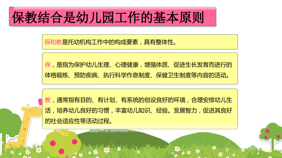 保育员应知应会专题培训课件_第1页