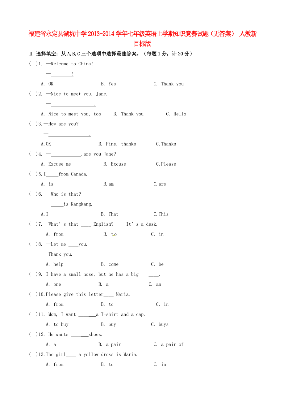 福建省永定县湖坑中学2013-2014学年七年级英语上学期知识竞赛试题_第1页