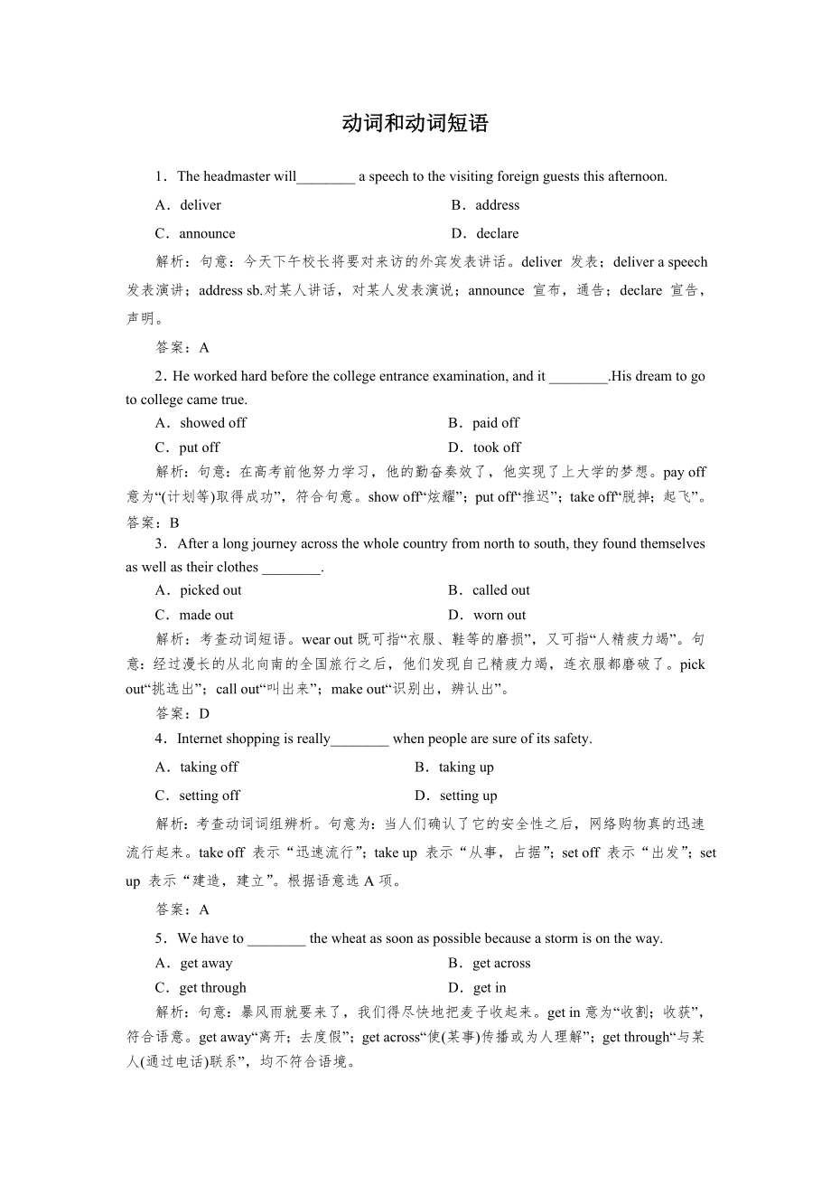 2014届高三英语语法知识专题五动词和动词短语_第1页