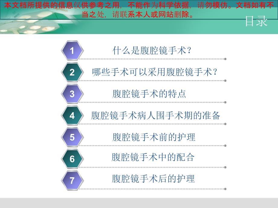 腹腔镜手术病人的围手术期医疗护理培训课件_第1页