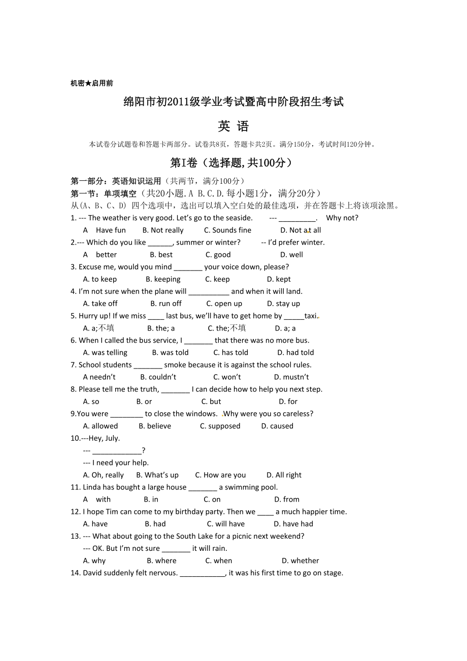 四川省绵阳市2012年中考英语试题_第1页