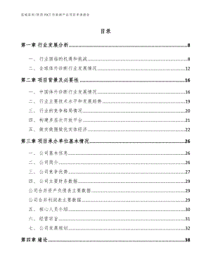 陕西POCT传染病产品项目申请报告（范文参考）