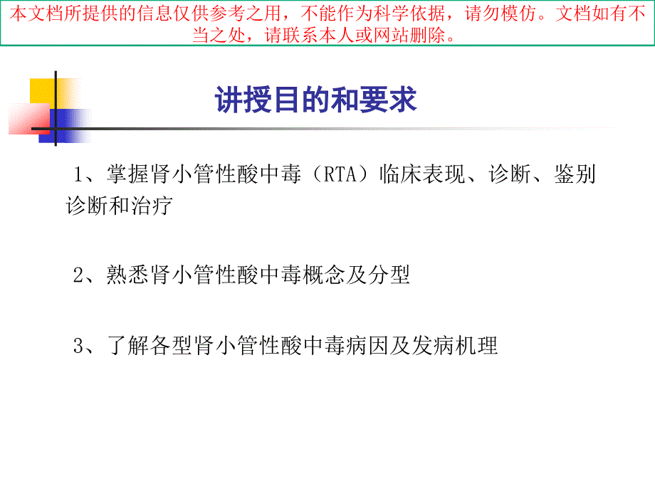 肾小管疾病专题知识宣讲培训课件_第1页