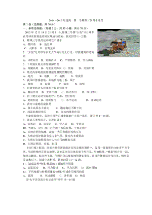 陕西省三原县北城中学2014～2015年度高一第一学期第三次月考地理