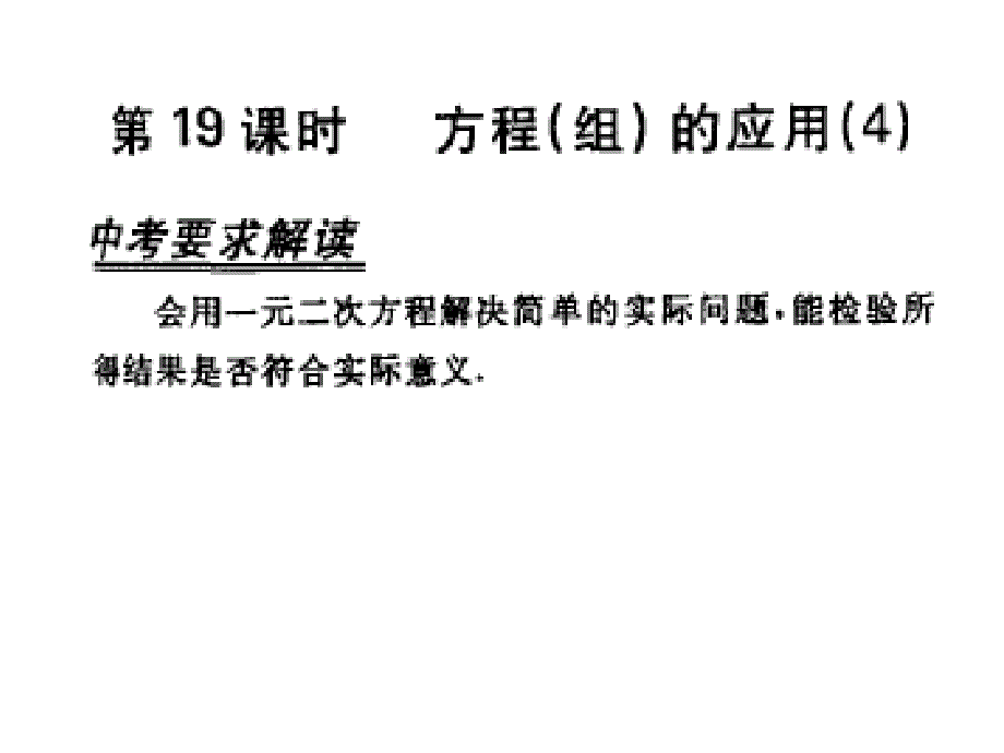 中考数学课件-中考数学复习方程(组)的应用4[人教_第1页