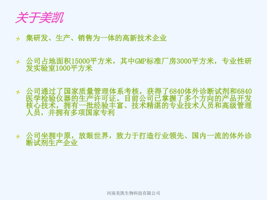 胃蛋白酶原临床应用美凯生物课件_第1页