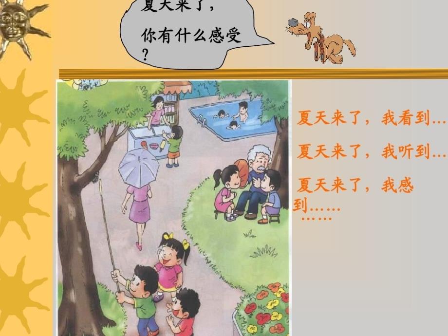 夏天到 幼儿园中班_第1页