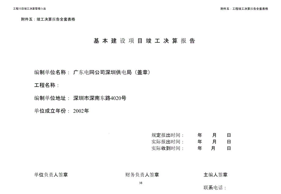 竣工决算报告全套表格课件_第1页