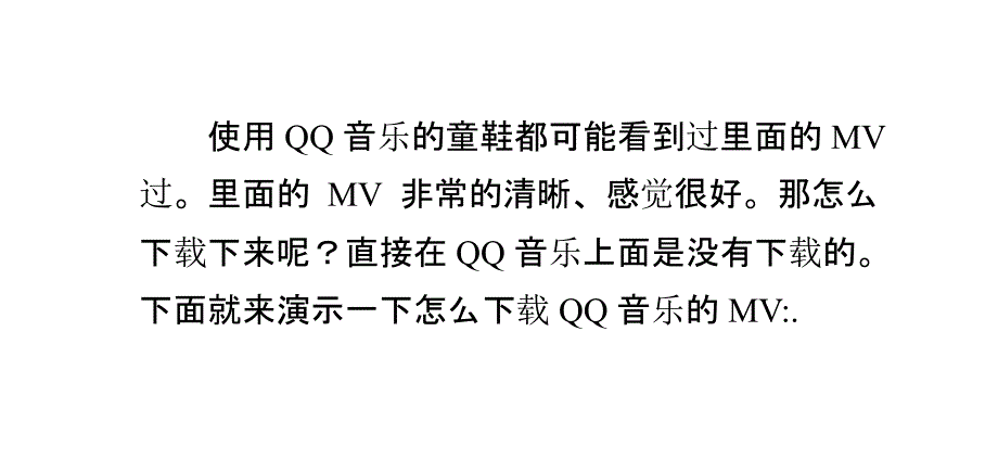 qq音乐的mv怎么下载_第1页