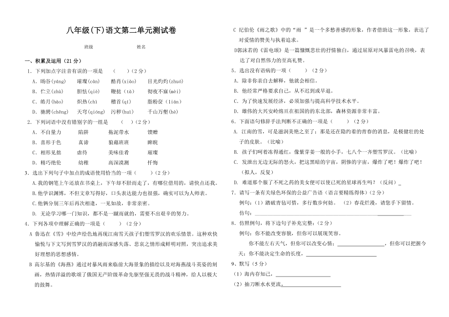 八年级语文下册第二单元测试卷_第1页