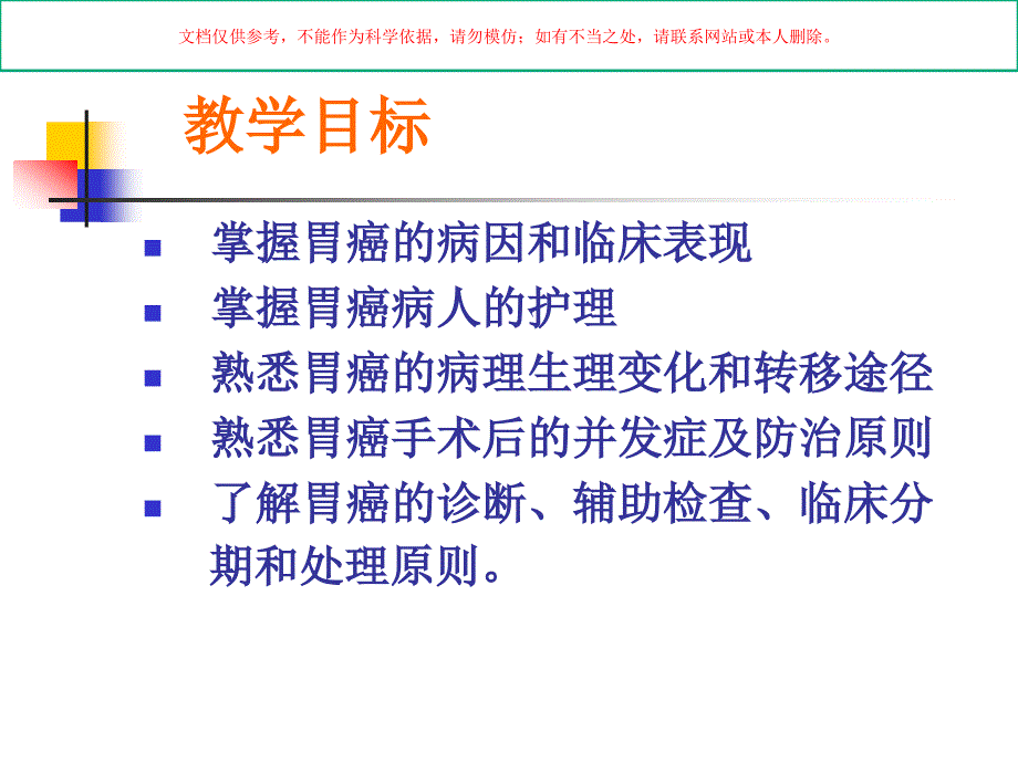 胃癌病人的护理论培训课件_第1页