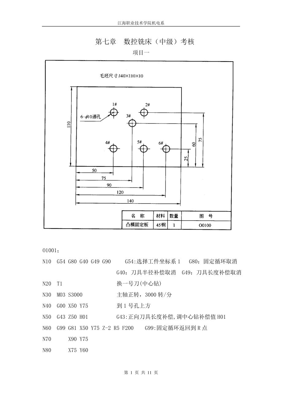 第七章數(shù)控銑床_第1頁(yè)