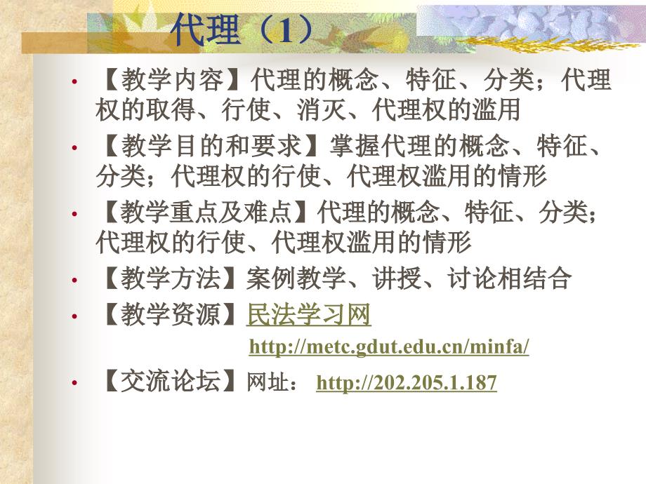 民事法律行为课件_第1页