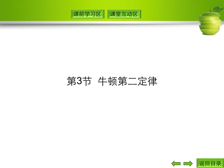 牛顿第二定律课件_第1页