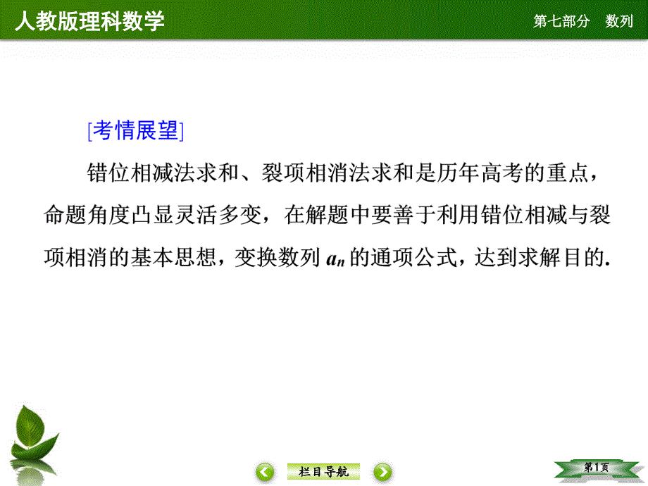 数列求和错位相减法和列项相消法_第1页