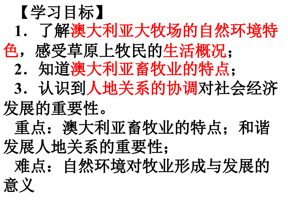 现代化的牧场导学课件_第1页