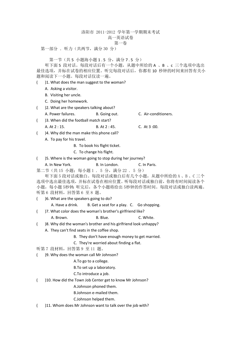 河南省洛阳市11-12学年高一上学期期末考试英语试卷_第1页