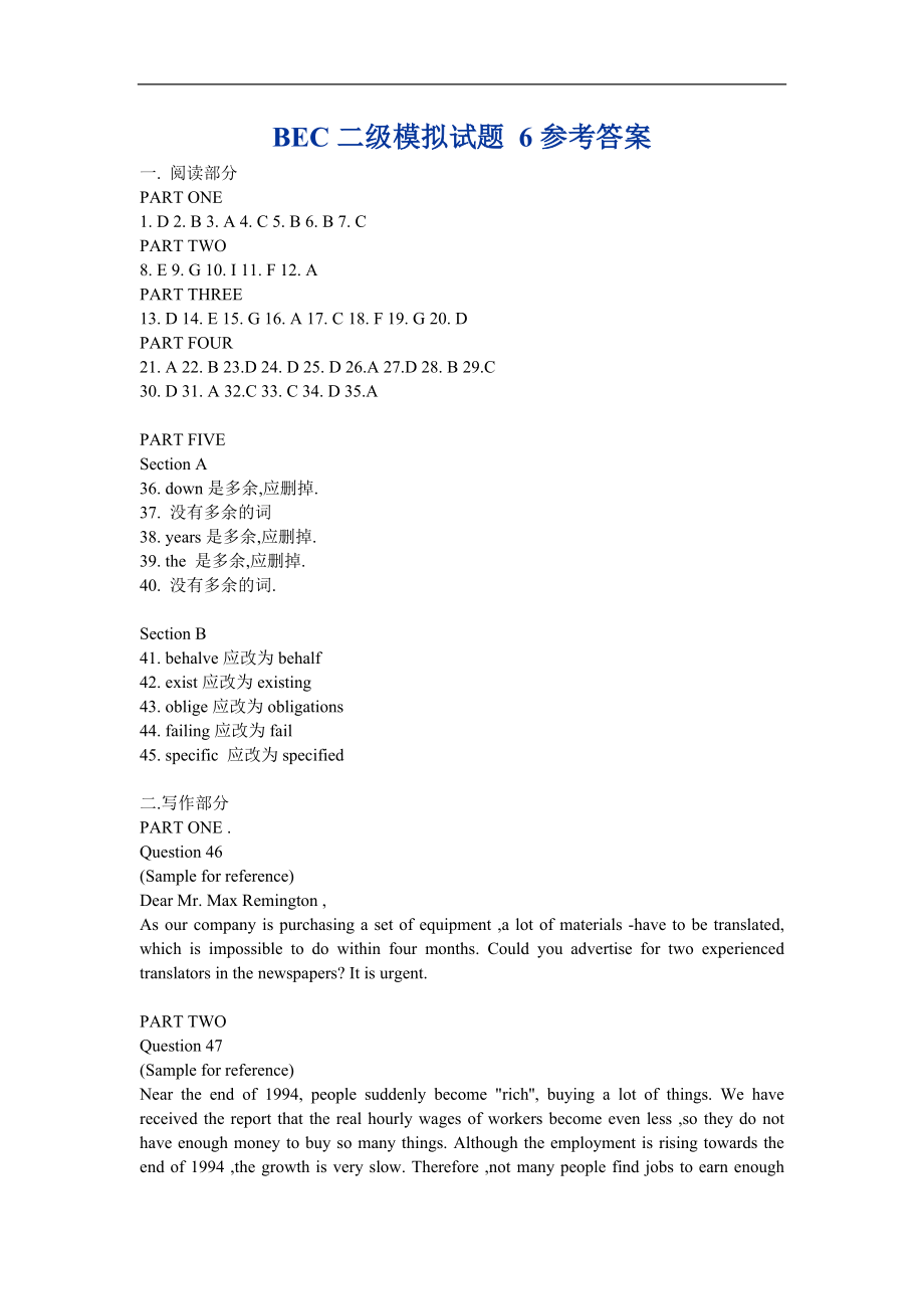 BEC剑桥商务英语资料：BEC二级模拟试题 6参考答案_第1页