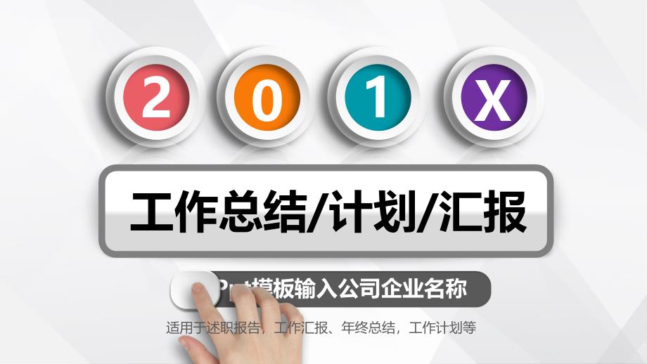 年中总结上半年工作总结模板案例课件_第1页