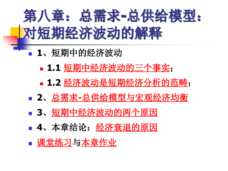 短期经济波动课件_第1页