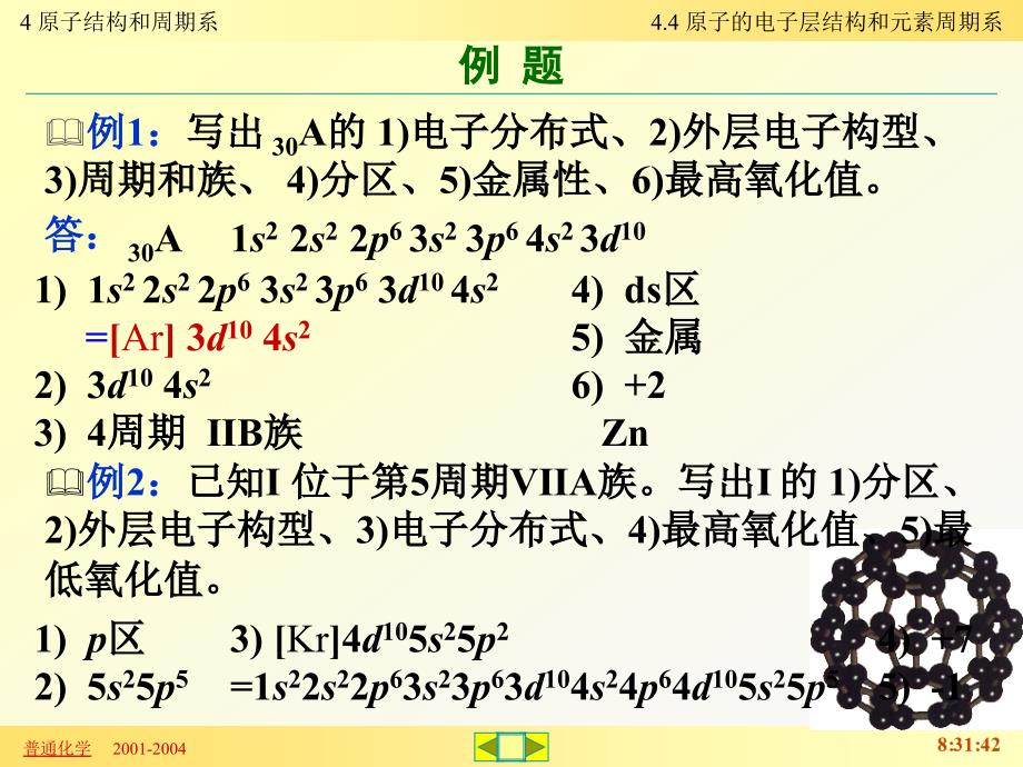 普通化学普化作业4-6课件_第1页