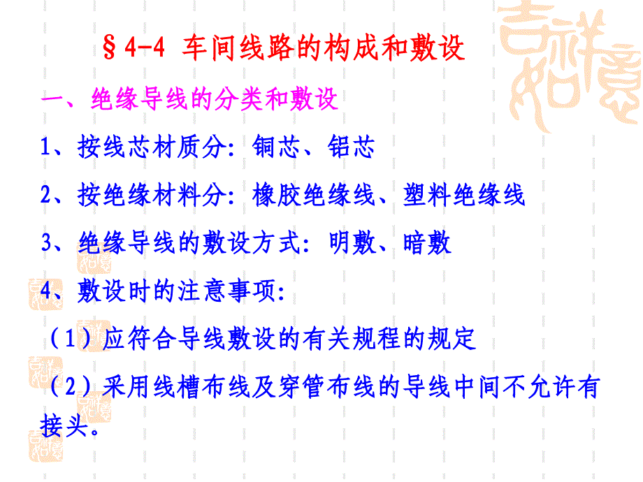 工厂电力线路解析课件_第1页