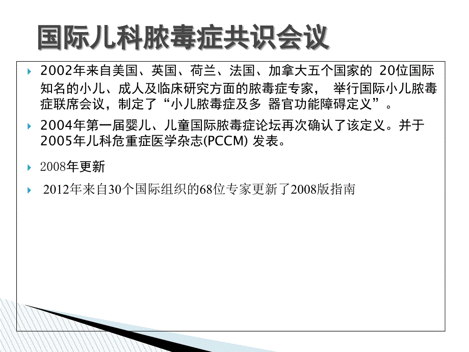 医学课件儿科脓毒症脓毒性休克_第1页