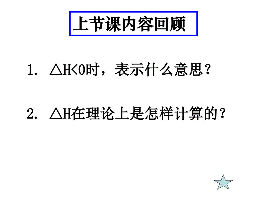 热化学方程式的书写课件_第1页