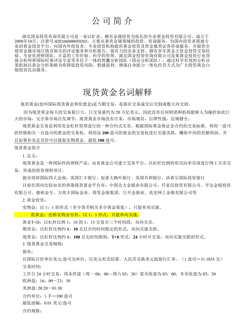 现货黄金名词解释_第1页