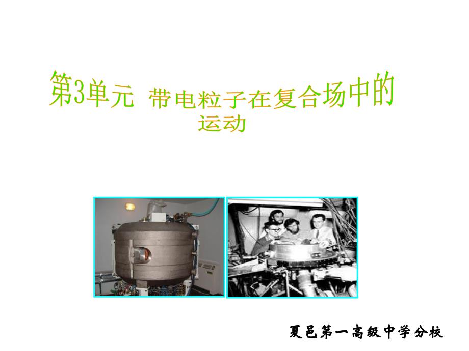 磁场中的电学仪器课件_第1页