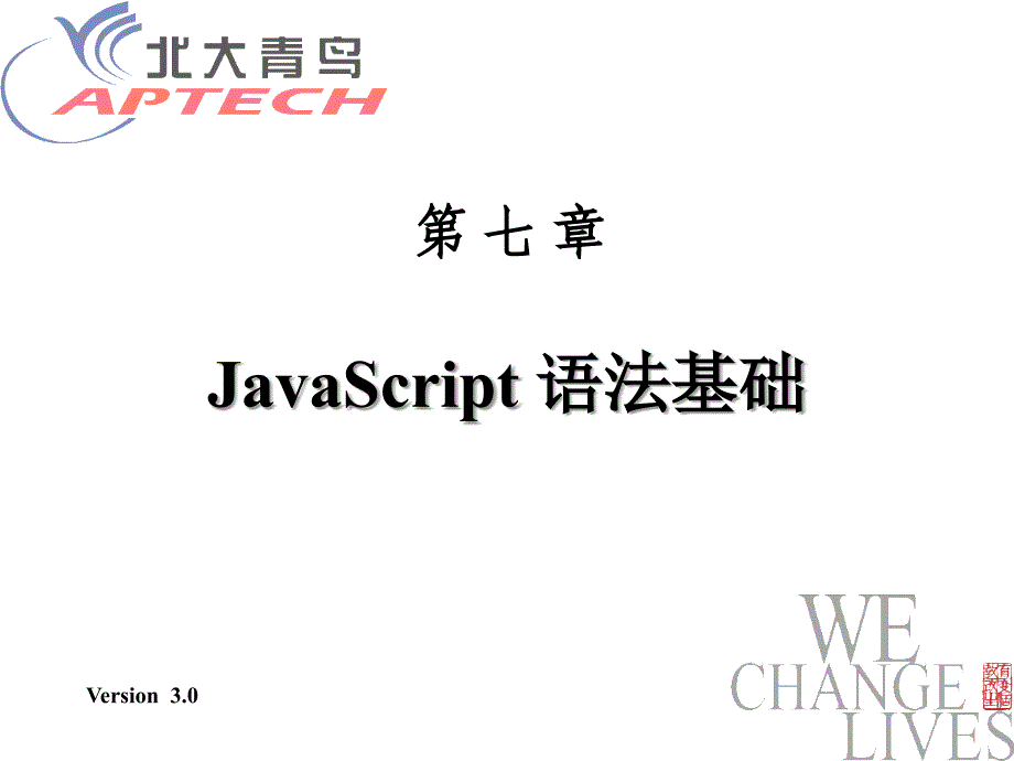 JavaScript 语法基础_第1页