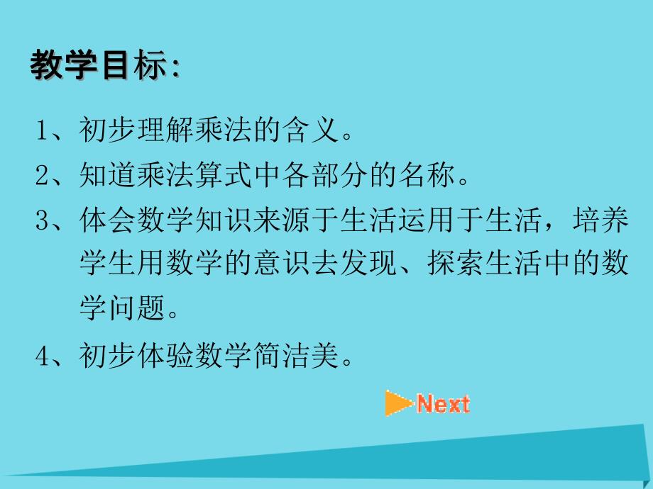 二年级数学上册2.1从加到乘讲义沪教版_第1页