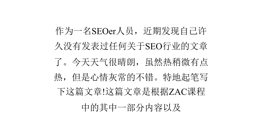 SEO外链实战总结——能自己发的外链99%25不管用_第1页