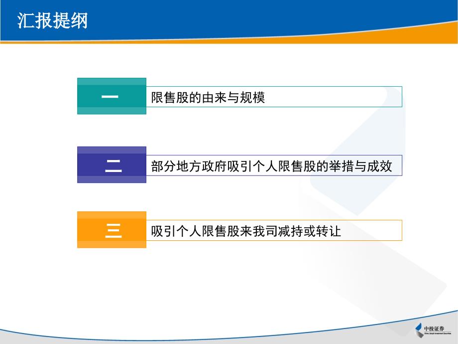 个人限售股来我司减持或转让的财政奖励【】_第1页