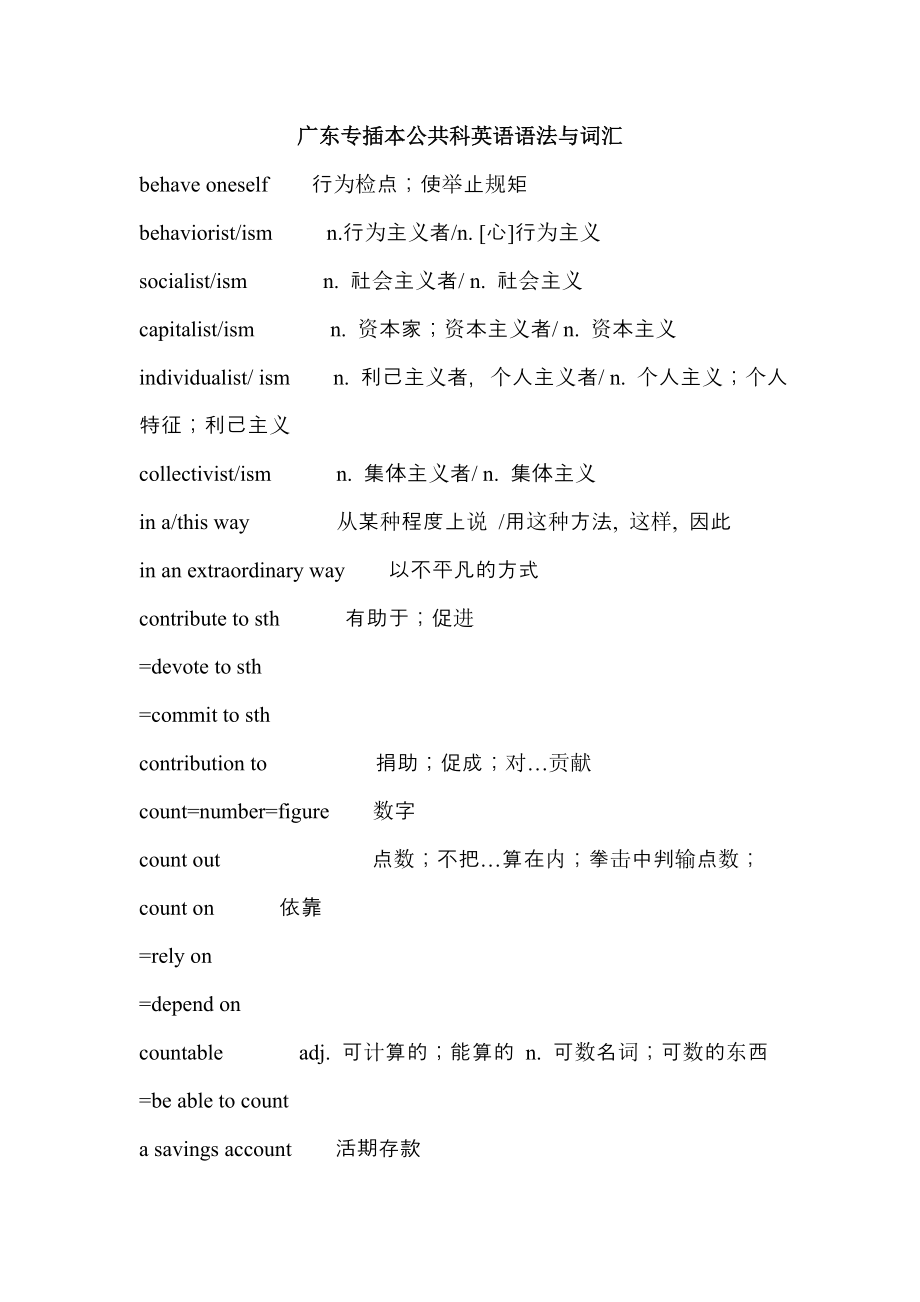 2013年广东专插本公共科英语语法与词汇_第1页