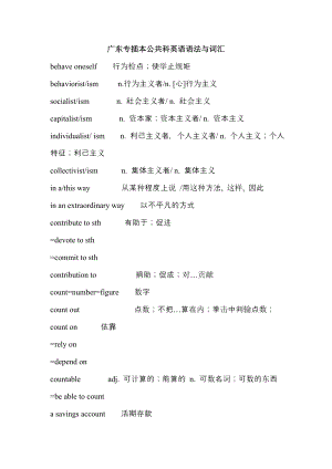 2013年广东专插本公共科英语语法与词汇