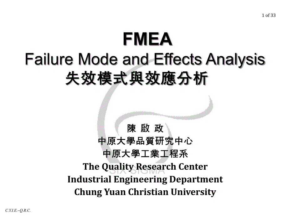 FMEA失效模式与效应分析10_第1页