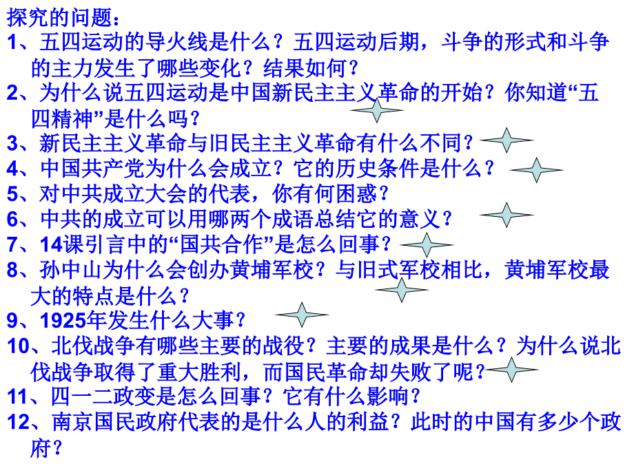 教育专题：13、14课展示_第1页