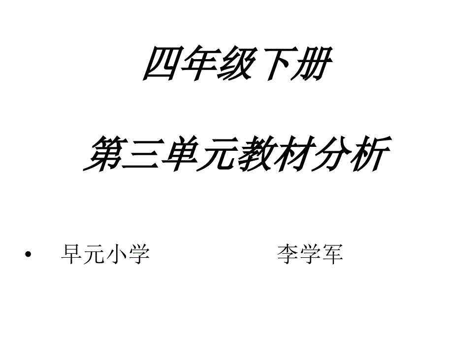 教育专题：第三单元知识树_第1页