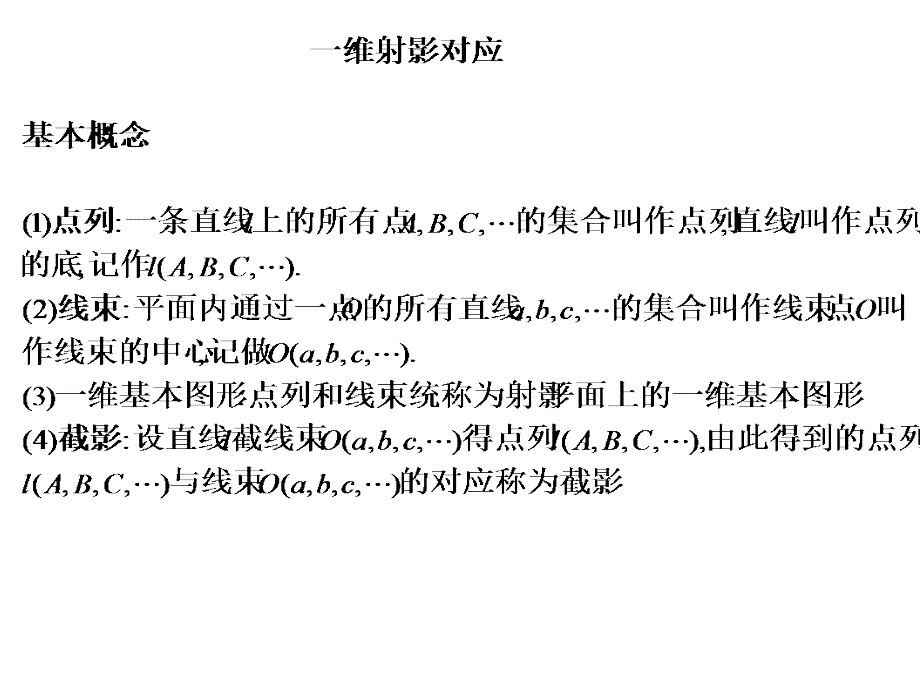 大学高等几何课件第六讲_第1页