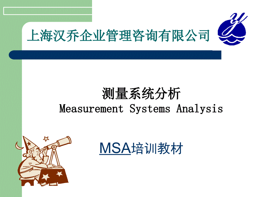 MSA测量系统分析培训教材2_第1页